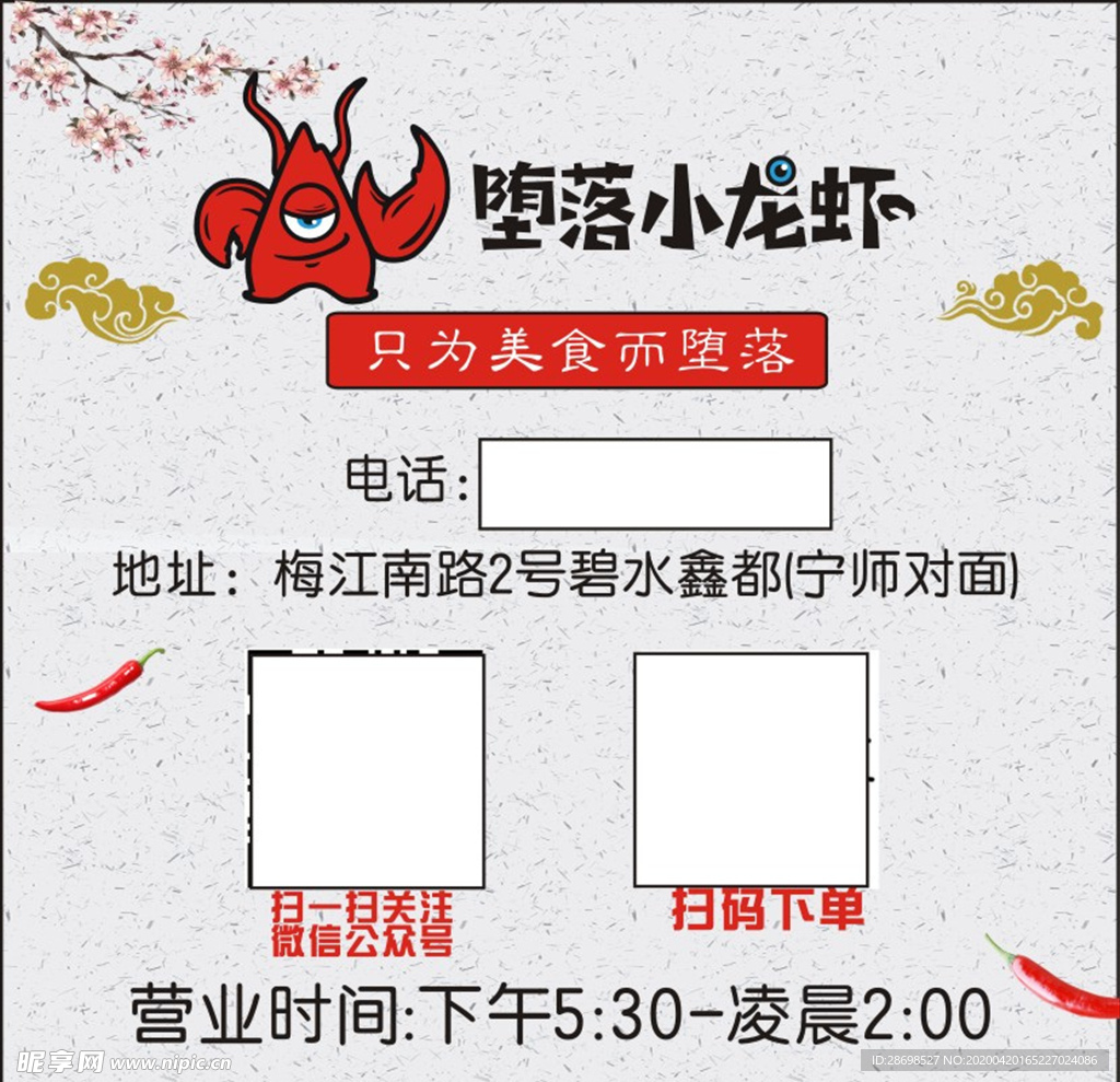 墮落蝦