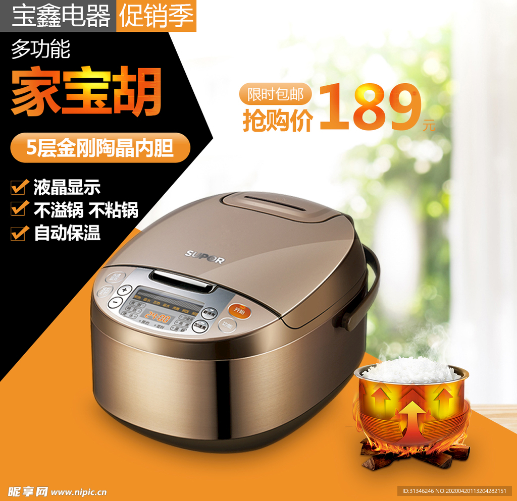 電飯煲主圖設計