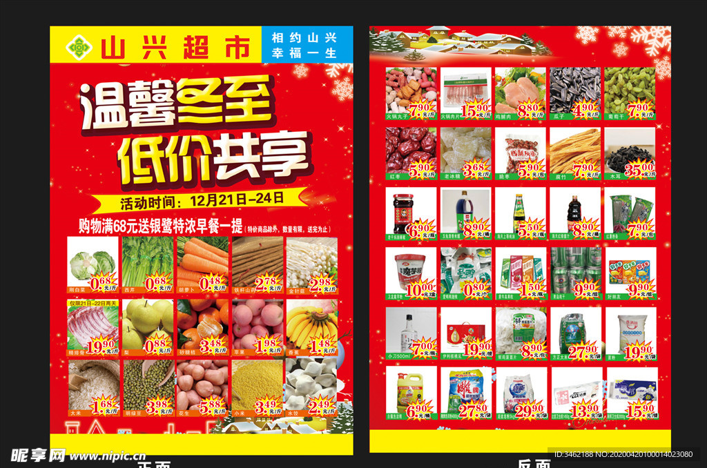 冬至DM 冬至促銷 冬季促銷