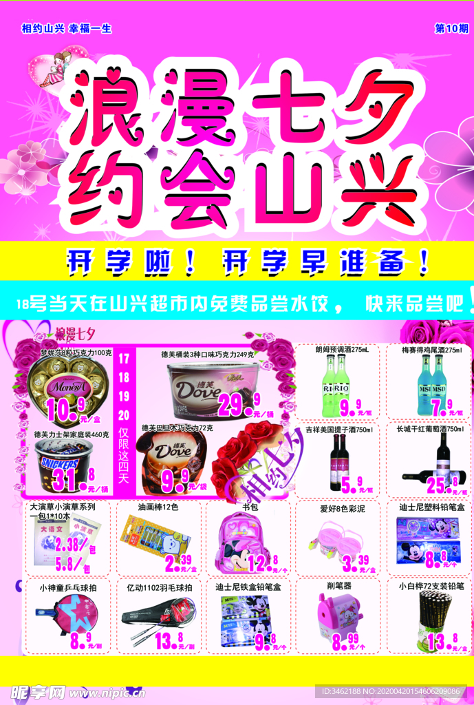 七夕