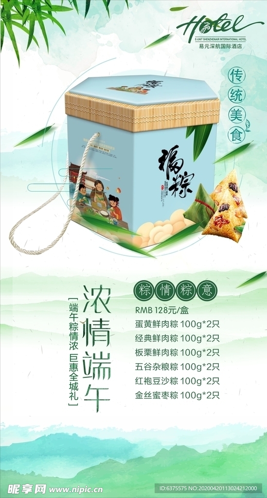 粽子海報(bào)