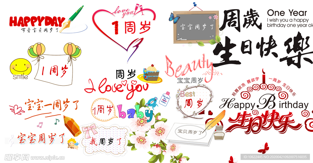一歲藝術字