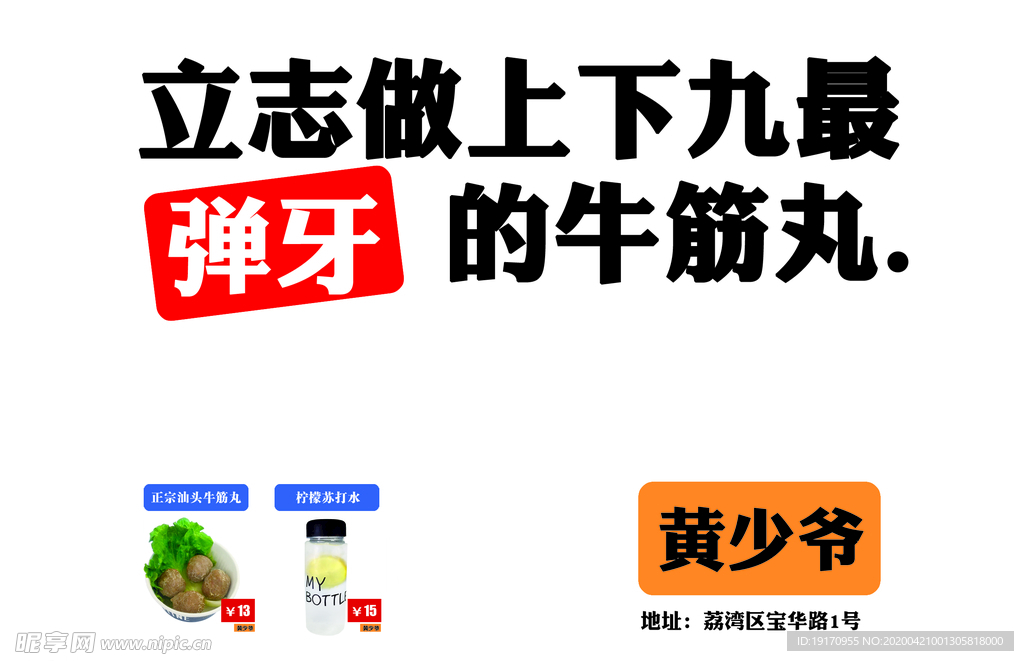 牛筋丸