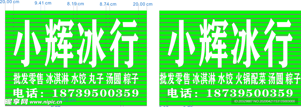 冰行門頭