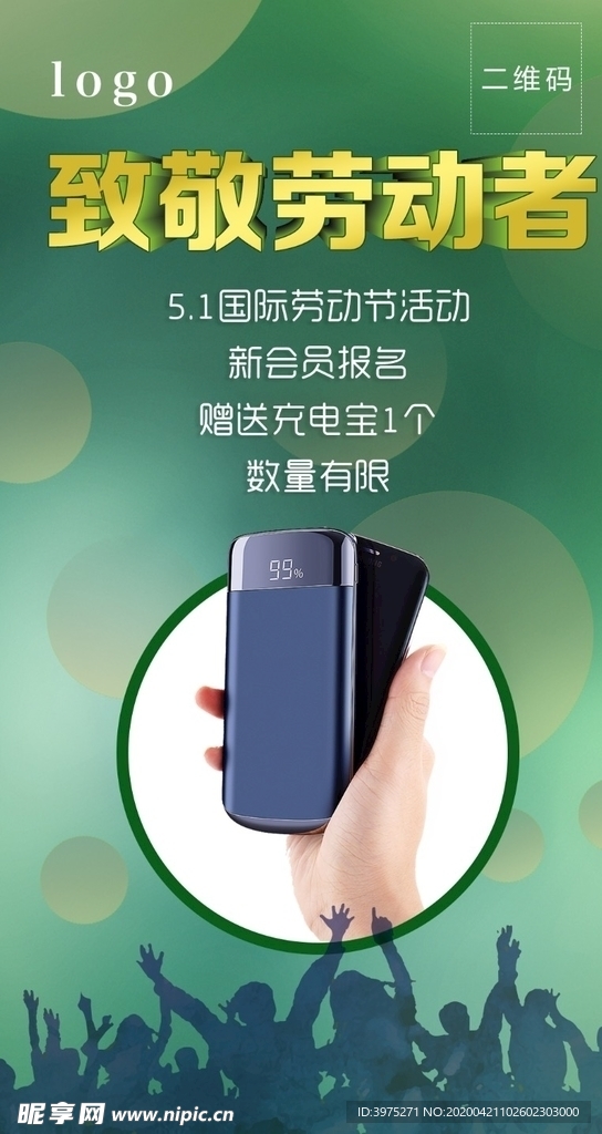 致敬勞動(dòng)者海報(bào) 贈(zèng)送手機(jī)海報(bào)