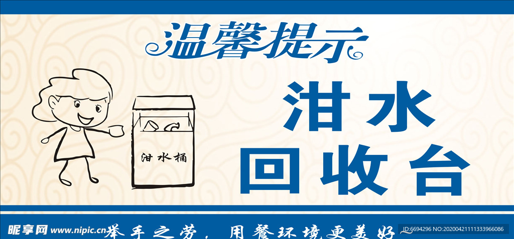 泔水回收臺(tái)