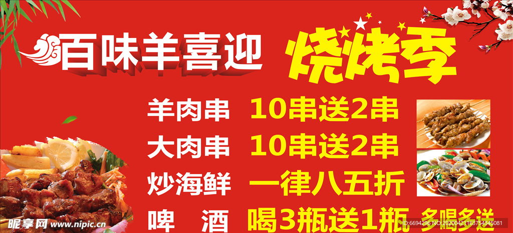 喜迎燒烤季