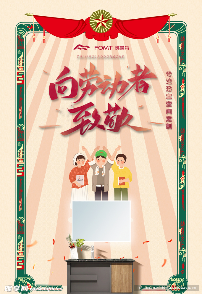 五一勞動節