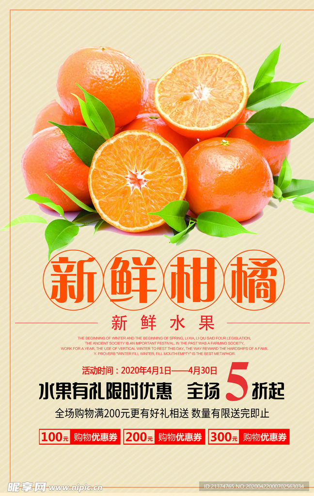 新鲜柑橘海报设计