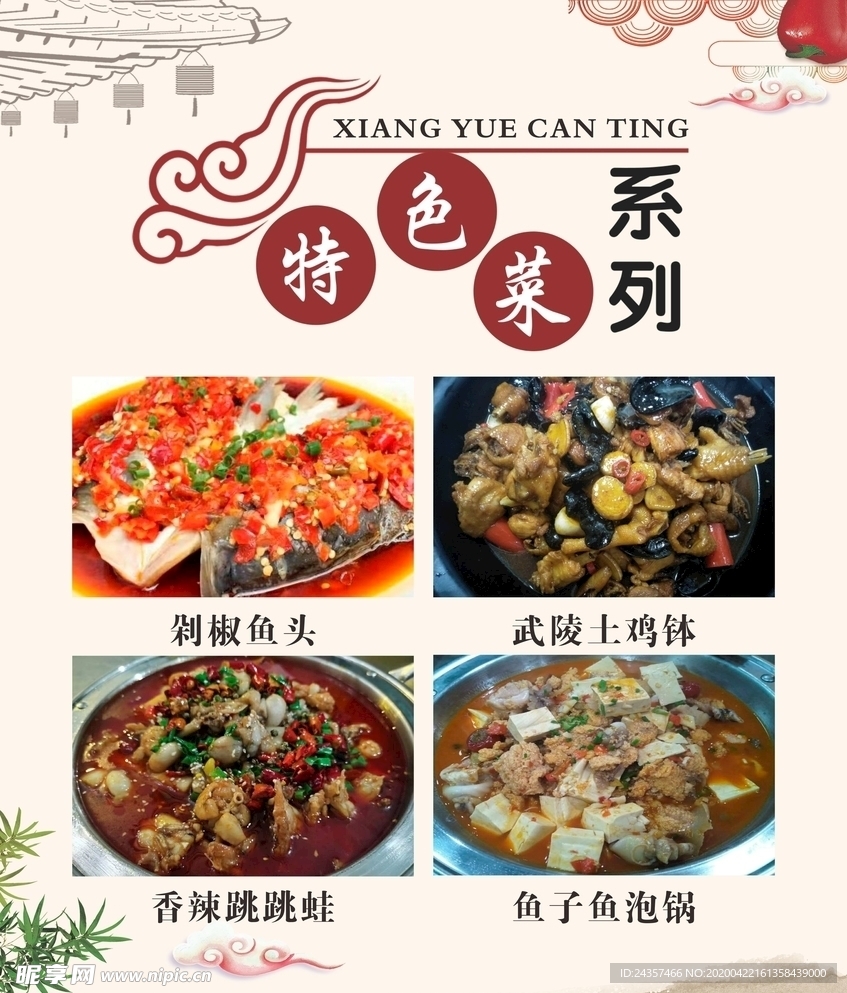 特色菜海報
