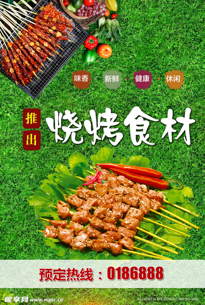 燒烤海報