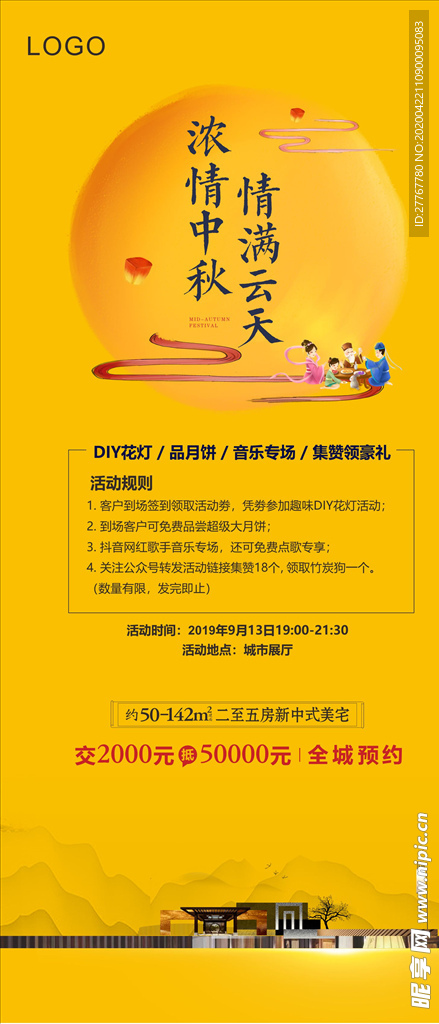 地產(chǎn) 中秋展架