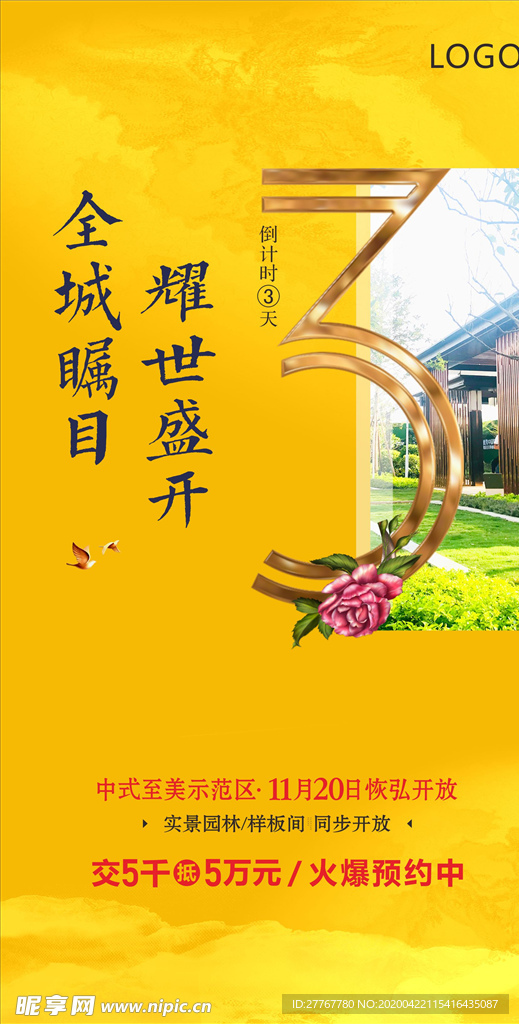 地產(chǎn) 倒計(jì)時(shí)3