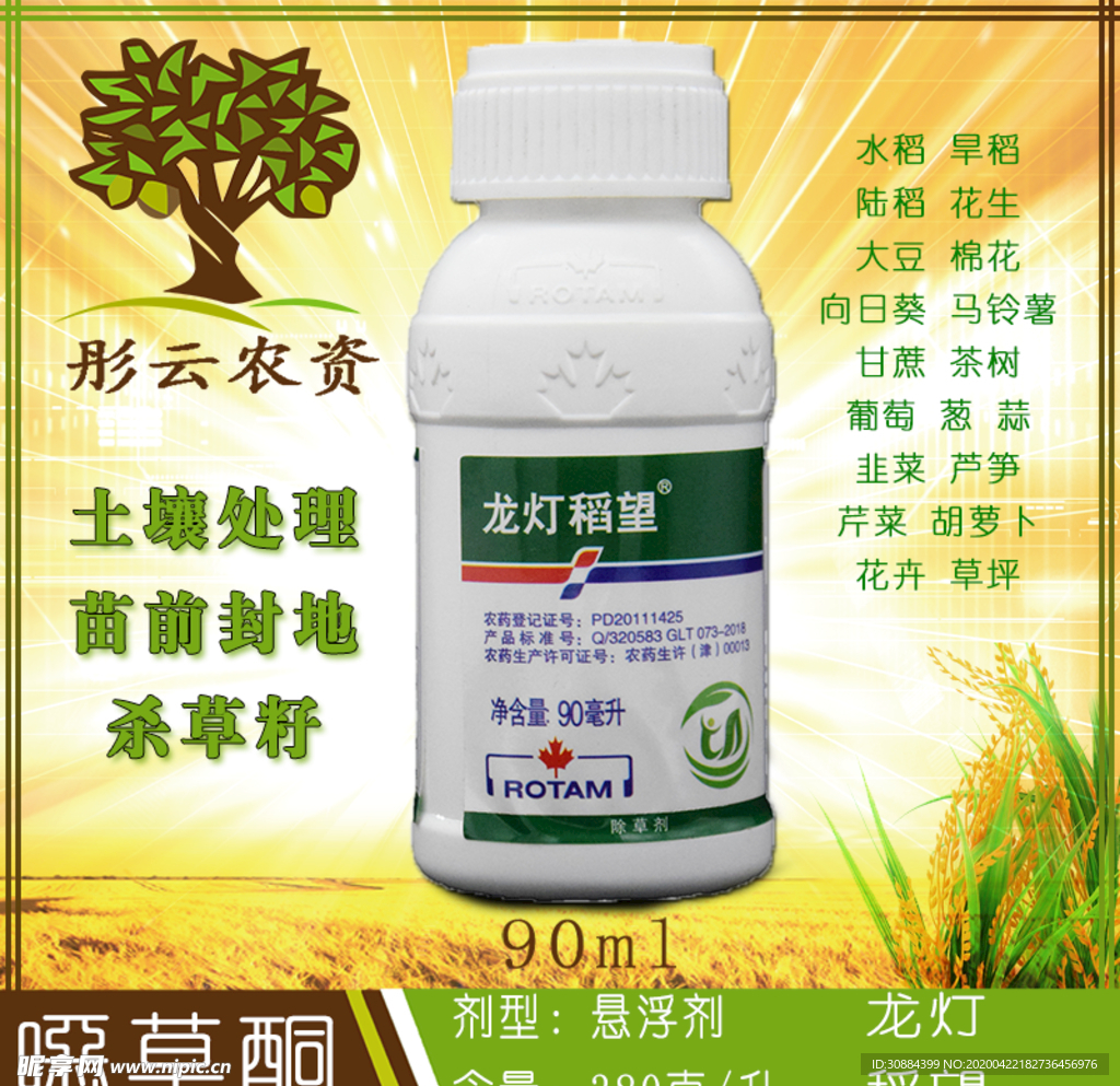 除草劑