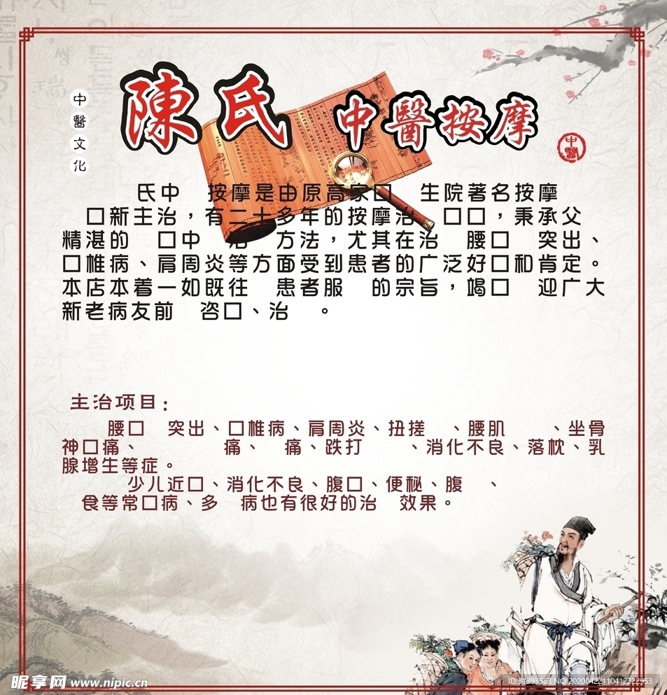 中醫