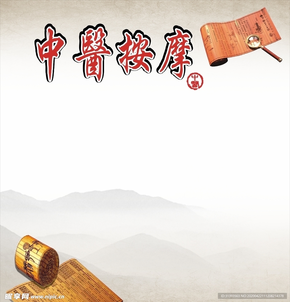 中醫(yī)