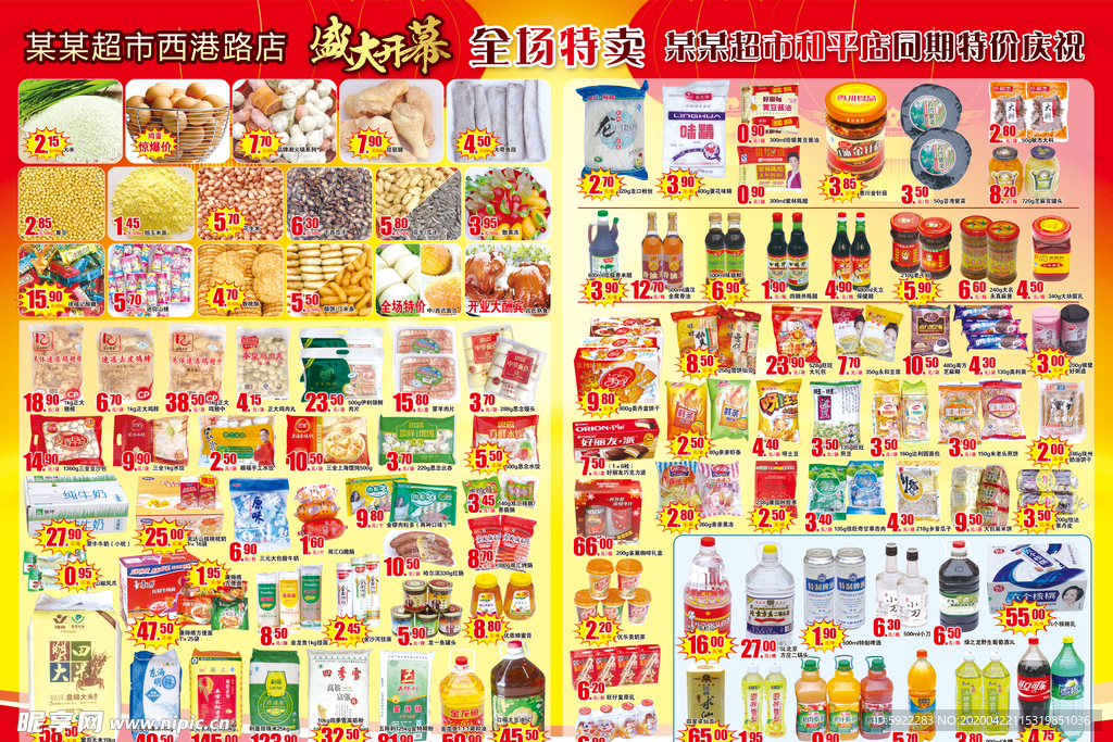 超市海报 超市dm单 超市彩页