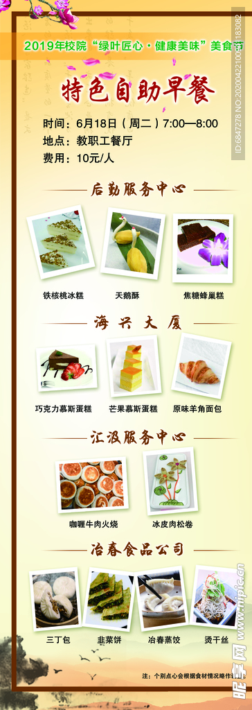 美食海報(bào) 自助餐設(shè)計(jì) 早餐菜品