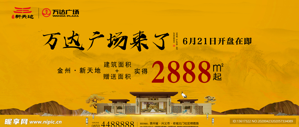 新中式  黄色广告