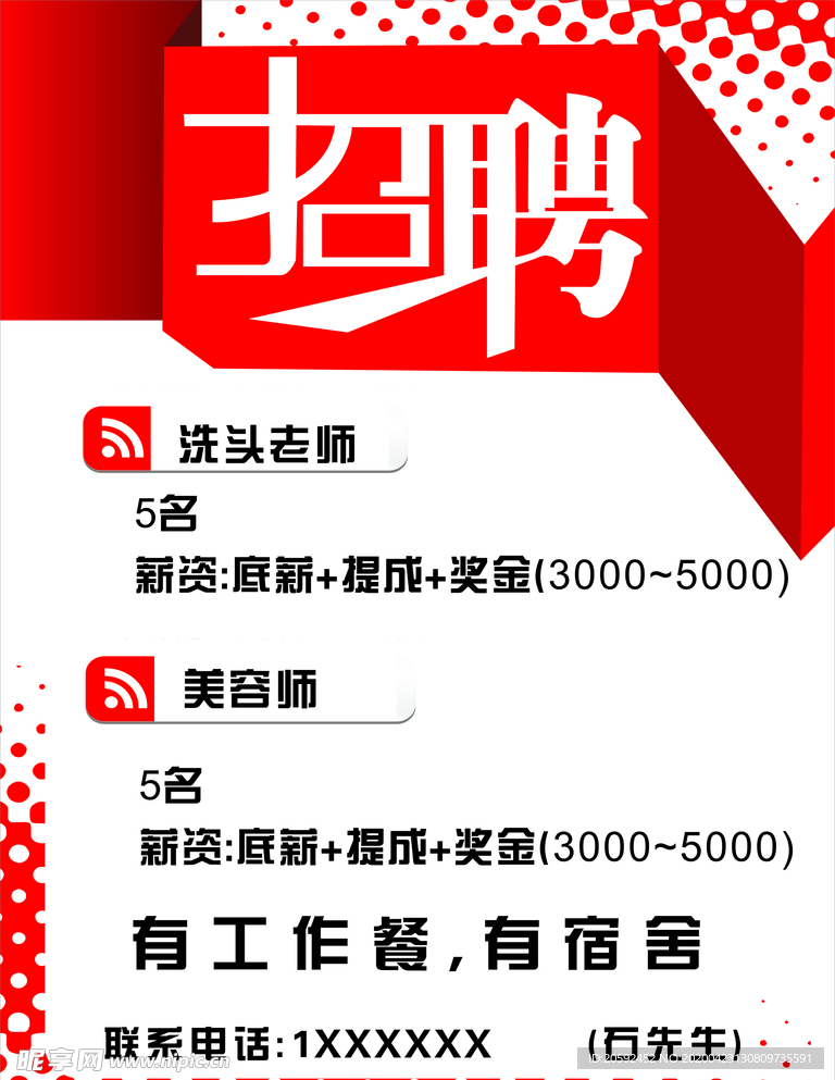招聘海報