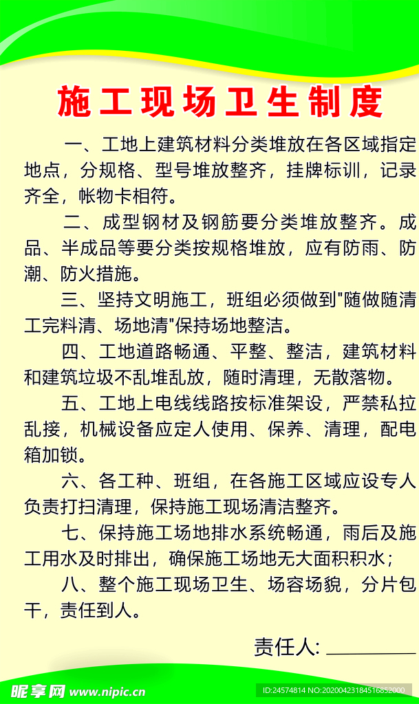 施工現場衛生制度