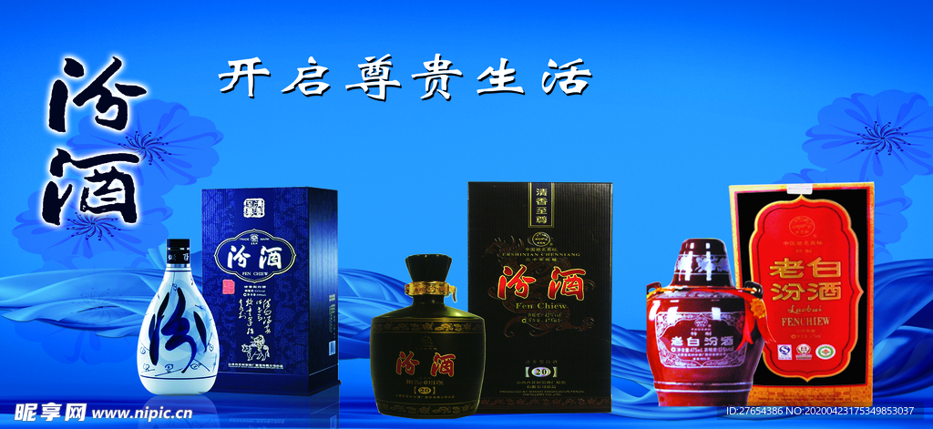 汾酒