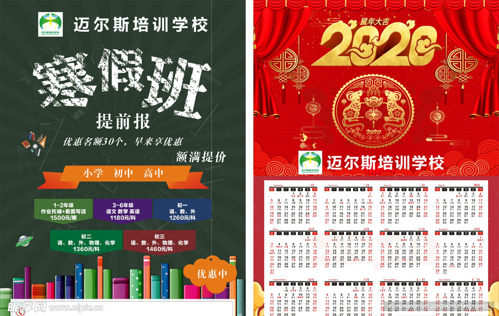 邁爾斯培訓學校宣傳單
