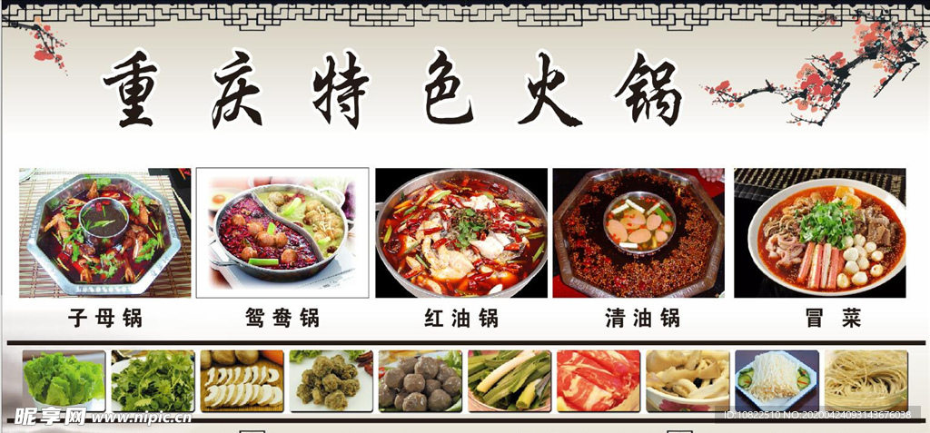 重慶火鍋