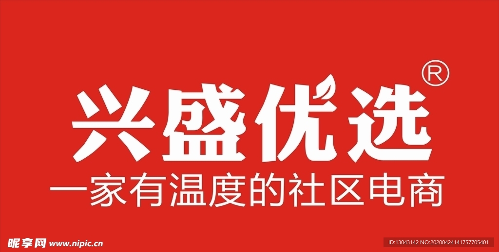 興盛優(yōu)選