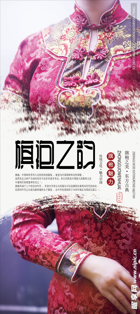 旗袍海報(bào)設(shè)計(jì)