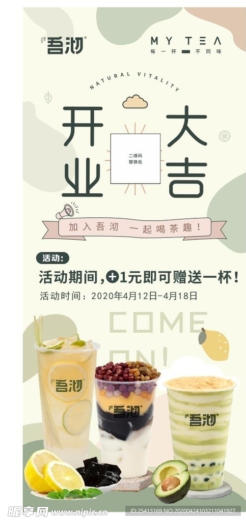 吾沏奶茶