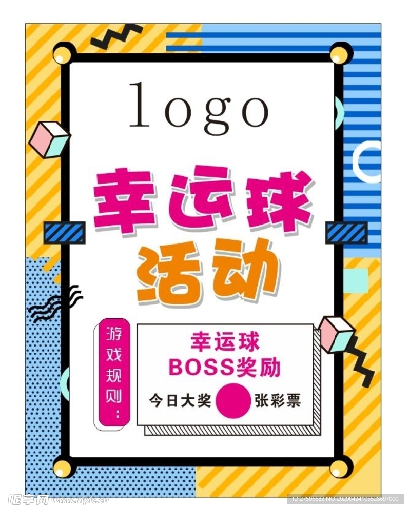 幸運球