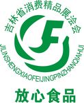 吉林省消費精品展澮會