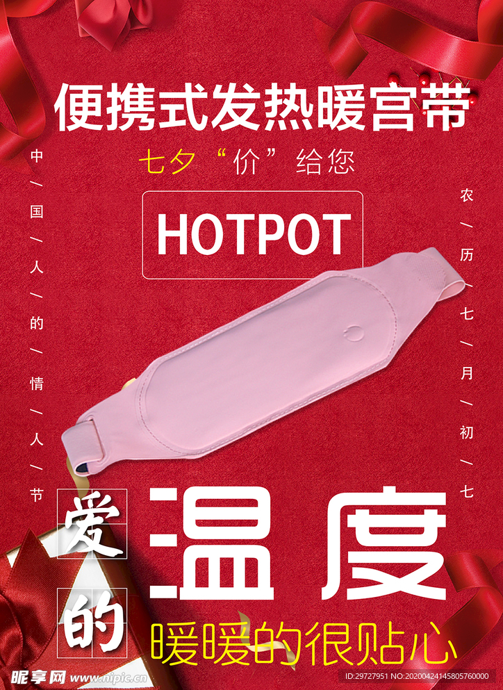 發(fā)熱暖宮帶