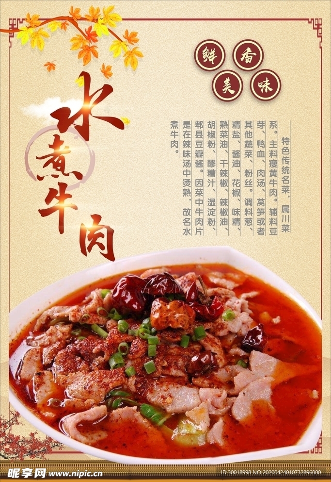 水煮牛肉 中国风美食
