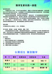 學生培訓卡 致家長 信