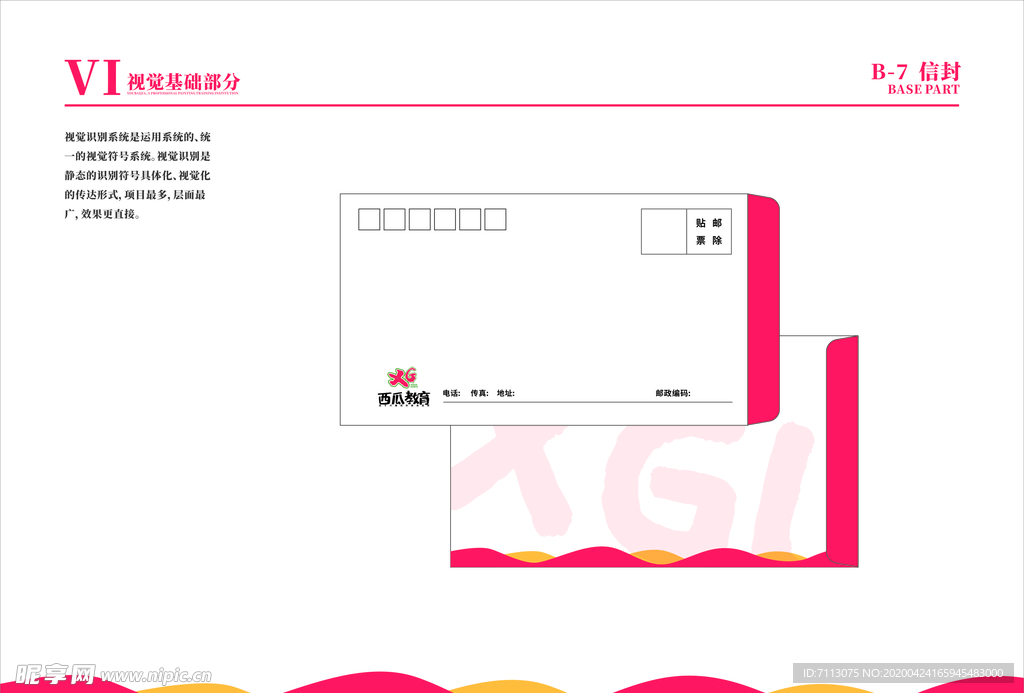 培训学校VI 教育机构 信封