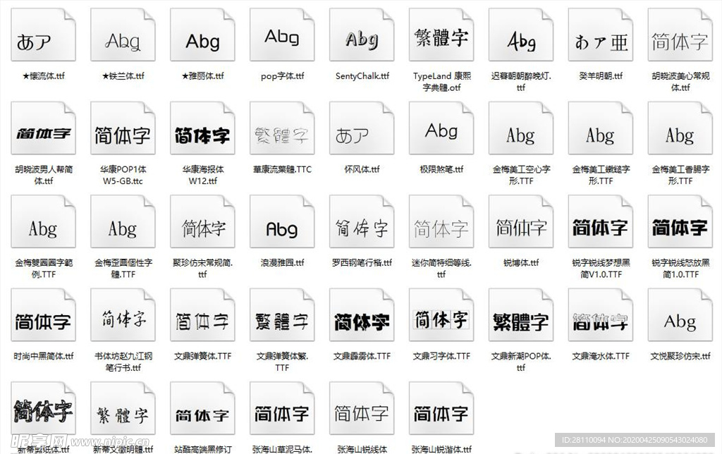 中文常用时尚（特殊）字体