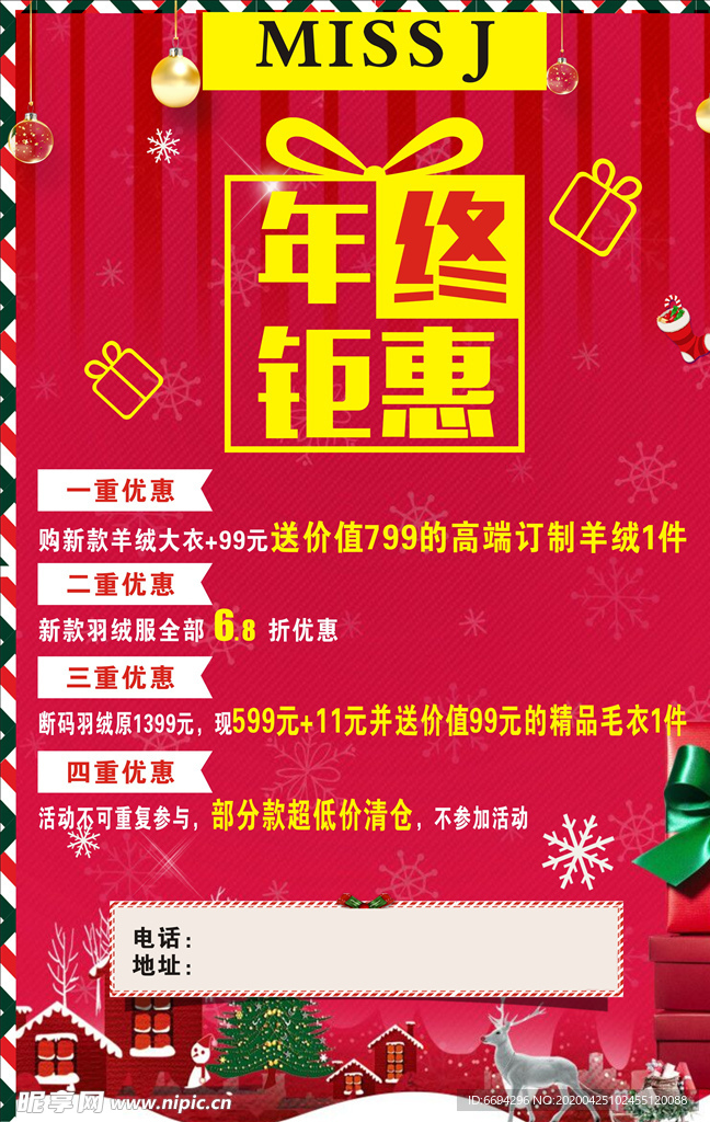 女裝店年終鉅惠海報