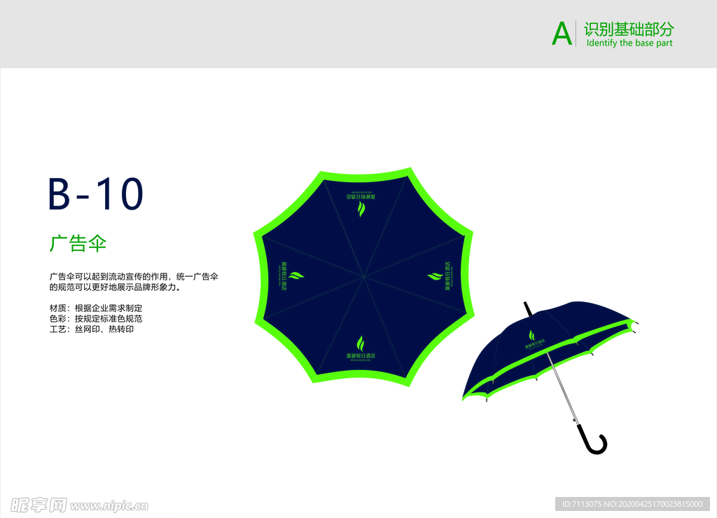 商务酒店 VI手册设计 雨伞