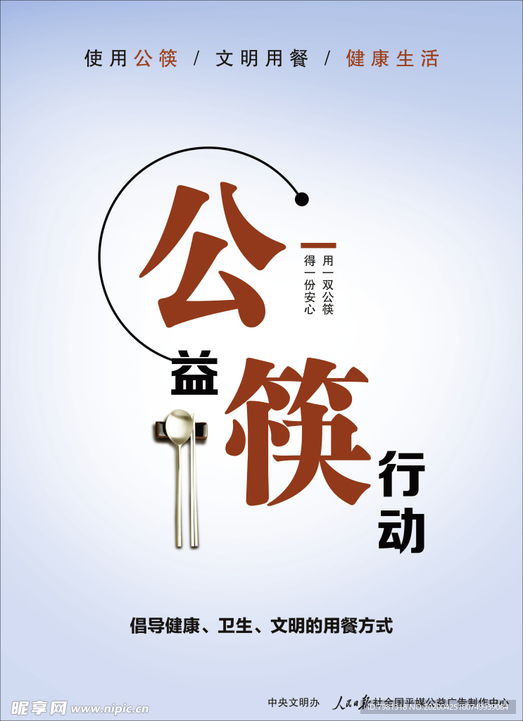 公勺公筷