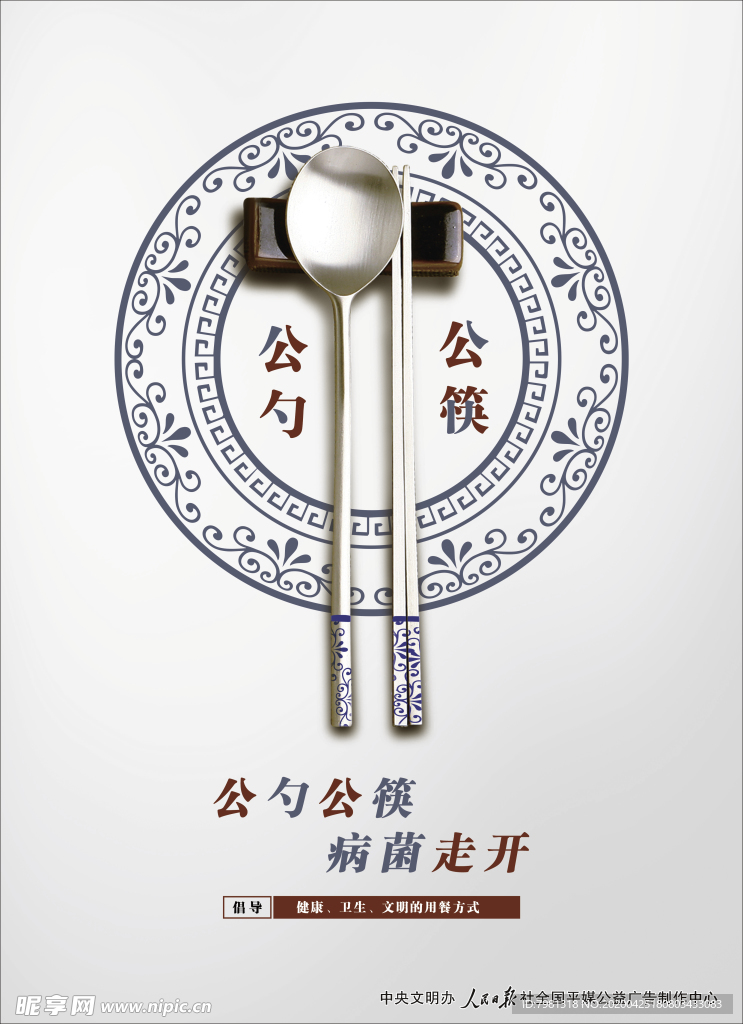 公勺公筷