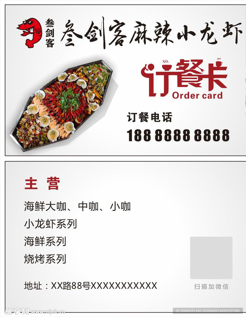 叁剑客麻辣小龙虾订餐卡名片