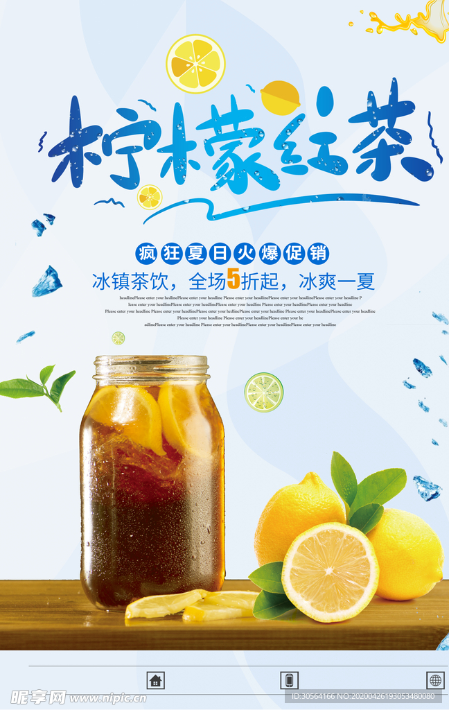 柠檬好茶饮料海报