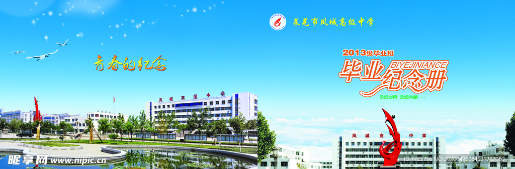 畢業(yè)班畫冊封面