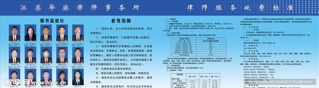 律师收费标准 律师事务所