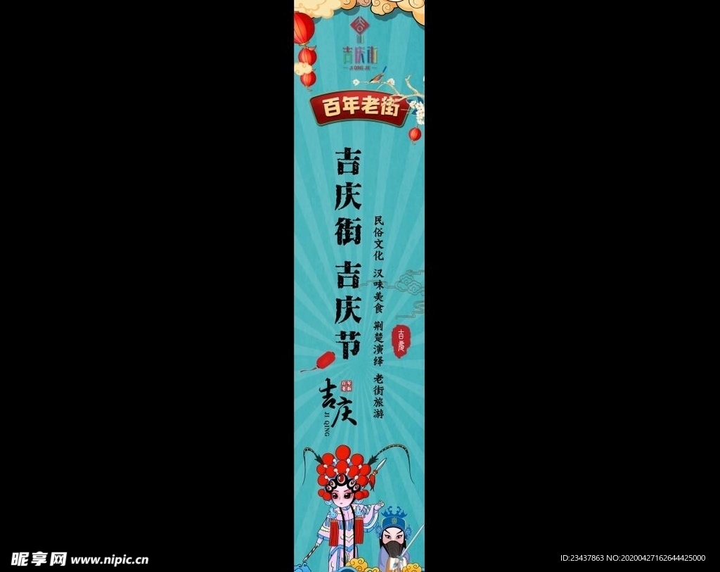 國潮道旗背景京劇民俗藍色