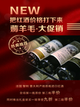 红酒酒庄开业促销海报展板宣传