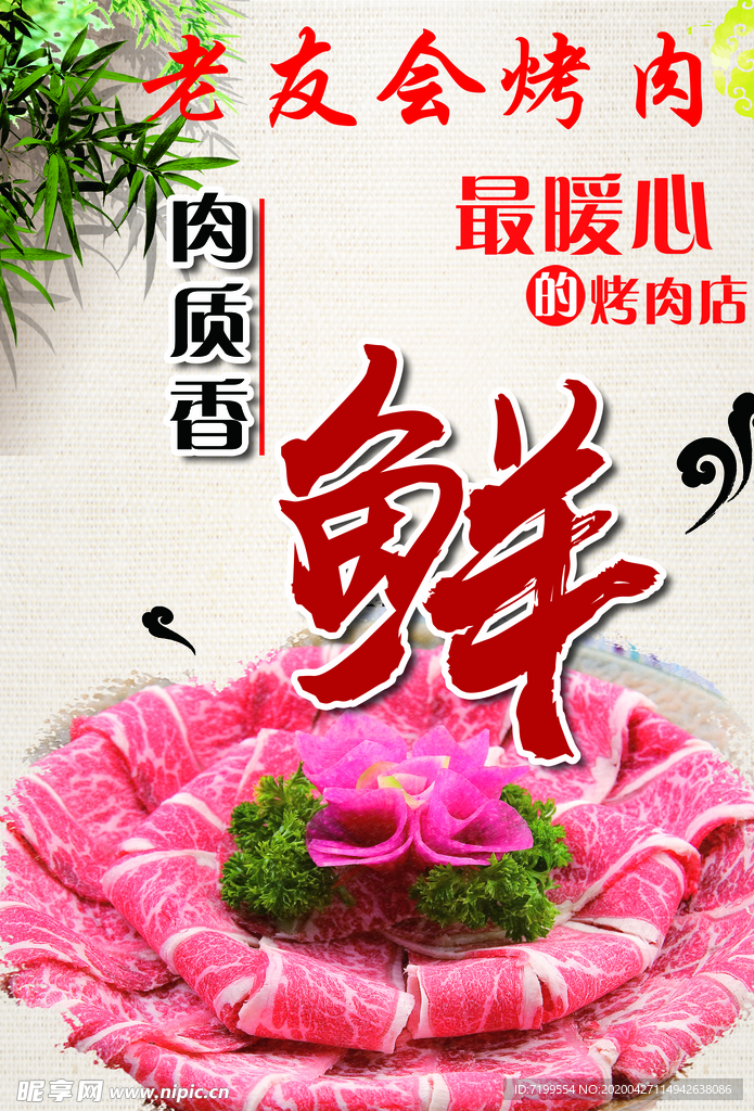 肉質(zhì)香鮮