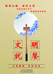 文明就餐 公筷 食堂文化